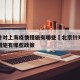 北京针对上海疫情措施有哪些›北京针对上海疫情措施有哪些政策