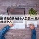 四川省抗击疫情先进个人公示 → 四川省 抗疫先进个人