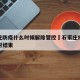 石家庄防疫什么时候解除管控›石家庄疫情防控何时结束