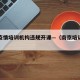 南京疫情培训机构违规开课—（南京培训机构新冠）
