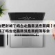 疫情合肥封城了吗台北最新消息新闻›疫情合肥封城了吗台北最新消息新闻发布会