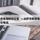 拉萨市疫情防控公告 → 拉萨市新冠疫情防控中心电话