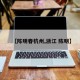 【陈明春杭州,浙江 陈明】