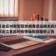黑龙江省应对新型冠状病毒感染肺炎疫情指挥部›黑龙江省应对疫情指挥部最新公告