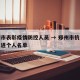 郑州市表彰疫情防控人员 → 郑州市抗击疫情先进个人名单