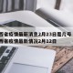 山西省疫情最新消息2月23日是几号 → 山西省疫情最新情况2月12日