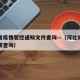 河北省疫情管控通知文件查询—（河北疫情防控政策查询）