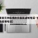 【甘肃省兰州疫情防控最新通知电话·甘肃省兰州市疫情电话】