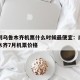 南京到乌鲁木齐机票什么时候最便宜：南京到乌鲁木齐7月机票价格