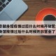【南京健身馆疫情过后什么时候开放营业·南京健身馆疫情过后什么时候开放营业了】