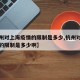 【杭州对上海疫情的限制是多少,杭州对上海疫情的限制是多少啊】