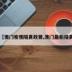 【澳门疫情隔离政策,澳门最新隔离】