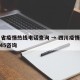 四川省疫情热线电话查询 → 四川疫情电话12345咨询