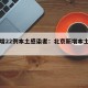 北京增22例本土感染者：北京新增本土病例31例