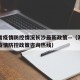 海南省疫情防控情况长沙最新政策—（海南省最新疫情防控政策咨询热线）