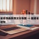 福建省疫情最新情况分布图 → 福建省疫情最新通知