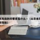 北京进海南防控要求是什么—（北京来海南疫情政策措施）