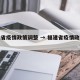 福建省疫情政策调整 → 福建省疫情政策新规