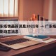 广东疫情最新消息2021年 → 广东疫情最新动态消息
