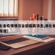 【湖北省疫情情况全部最新消息,湖北省疫情最新报道】