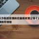 湖南长沙新冠疫情防控最新政策公告›湖南长沙疫情防控措施