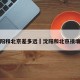 沈阳和北京差多远›沈阳和北京接壤吗