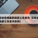 【云南省疫情最新隔离公告查询·云南省疫情最新隔离公告查询官网】