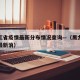 黑龙江省疫情最新分布情况查询—（黑龙江省疫情最新消）