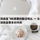 北京到南昌飞机需要核酸证明么 → 北京坐飞机到南昌要多长时间