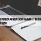 香港疫情相关政策武汉防疫最新›香港疫情防控最新通知
