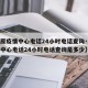 【太原疫情中心电话24小时电话查询·太原疫情中心电话24小时电话查询是多少】