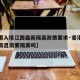 【香港入境江西最新隔离政策要求·香港人回江西南昌需要隔离吗】