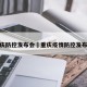 重庆防控发布会›重庆疫情防控发布会