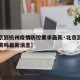【北京到杭州疫情防控要求最新·北京到杭州要隔离吗最新消息】
