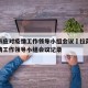 拉萨市应对疫情工作领导小组会议›拉萨市应对疫情工作领导小组会议记录