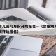 合肥幼儿园几月份开始报名—（合肥幼儿园什么时候开始报名）