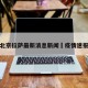 疫情北京拉萨最新消息新闻›疫情速报北京