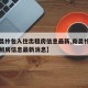 【南昌拎包入住出租房信息最新,南昌拎包入住出租房信息最新消息】