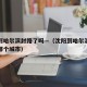 沈阳到哈尔滨封路了吗—（沈阳到哈尔滨中途经过哪个城市）