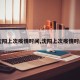 【沈阳上次疫情时间,沈阳上次疫情时间表】