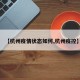 【杭州疫情状态如何,杭州疫控】