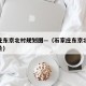 石家庄东京北村规划图—（石家庄东京北村规划图片）