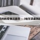 哈尔滨的防疫情况最新—（哈尔滨最新防疫措施）