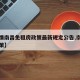 【疫情南昌免租房政策最新规定公告,南昌优惠政策】