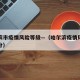 哈尔滨市疫情风险等级—（哈尔滨疫情风险区域划分）