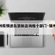 【福州疫情进出管制咨询哪个部门·福州管控措施】