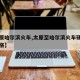 【太原哈尔滨火车,太原至哈尔滨火车硬卧车票价格】