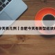 合肥今天有几例›合肥今天有新型冠状病毒吗