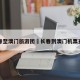 长春至澳门旅游团›长春到澳门机票查询