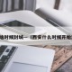 西安啥时候封城—（西安什么时候开始封城）